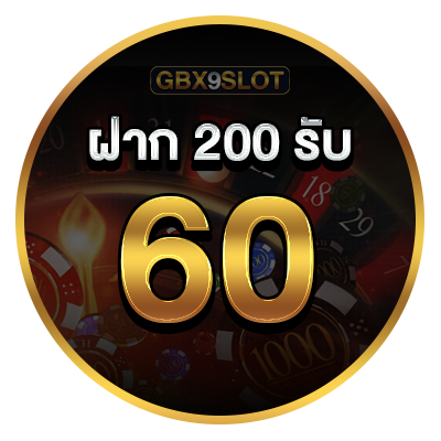 ฝาก 200 รับ 60