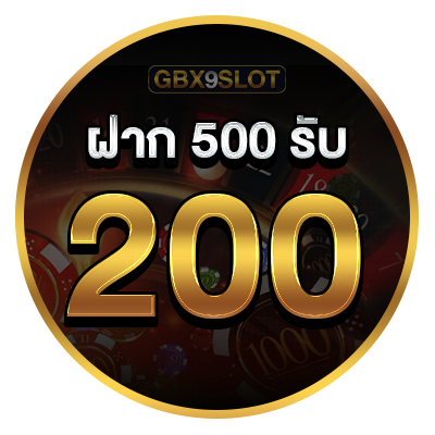 ฝาก 500 รับ 200