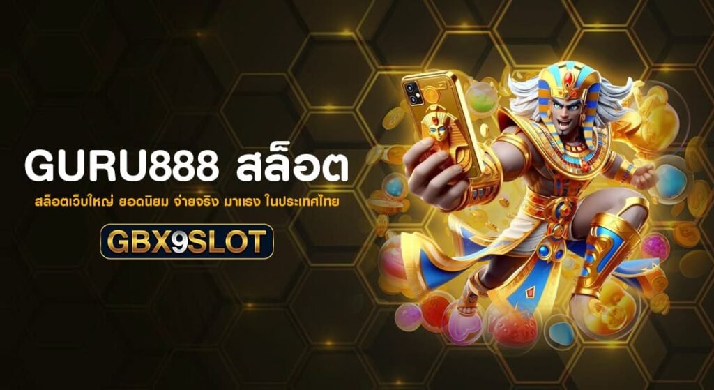 guru888 สล็อต