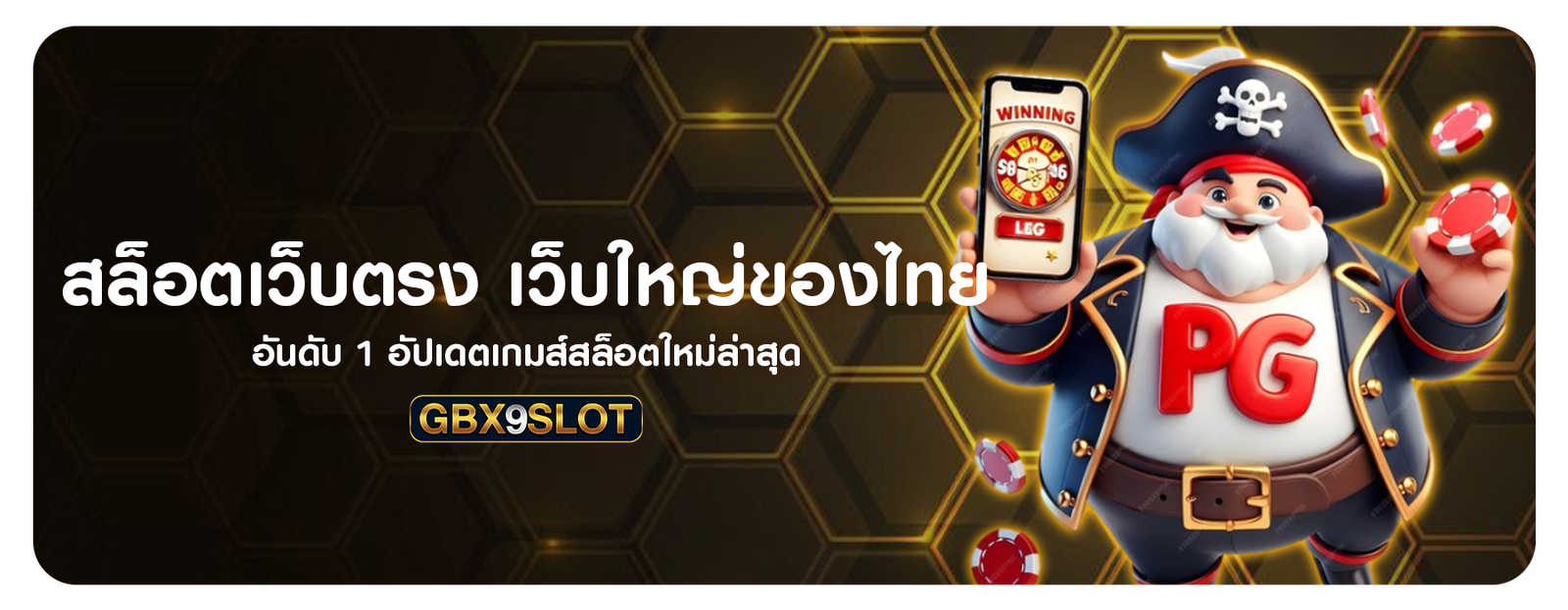 สล็อตเว็บตรง เว็บใหญ่ของไทย อันดับ 1 อัปเดตเกมส์สล็อตใหม่ล่าสุด